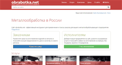 Desktop Screenshot of obrabotka.net